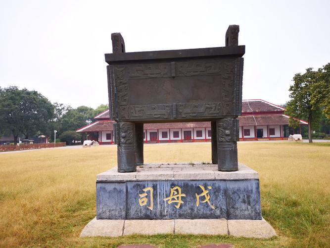 后母戊鼎，另称司母戊鼎=JPEG.jpeg