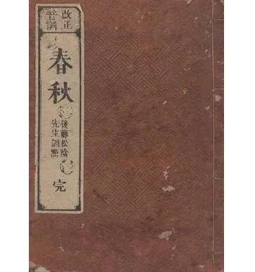 孔子《春秋》记事.jpeg