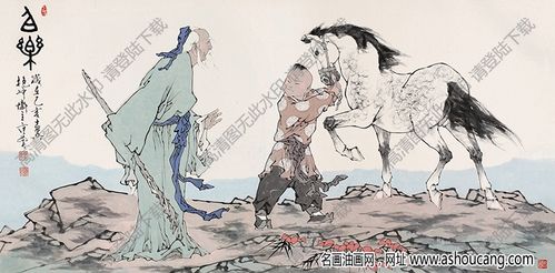 范曾《伯乐相马》国画.jpeg