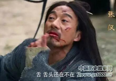 张仪问妻子舌头还在吗.jpg