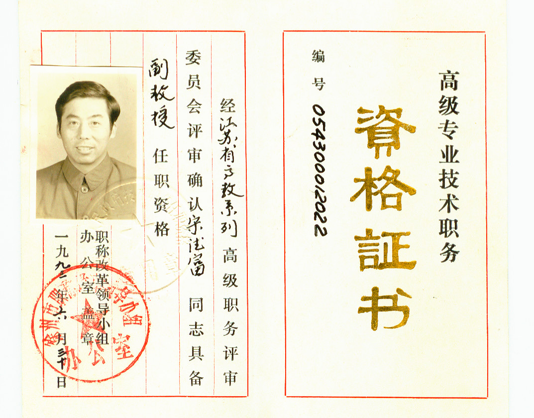 副教授资格证书.jpg