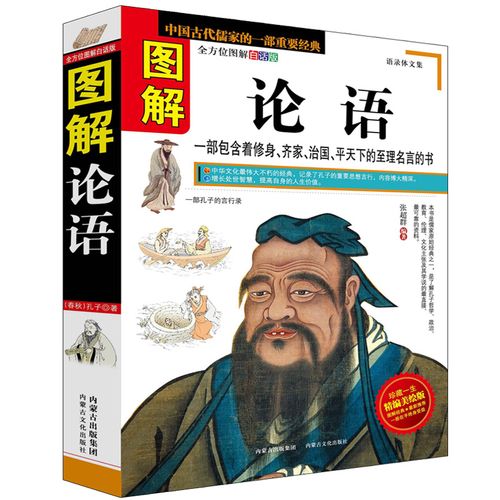 孔子论语.jpg