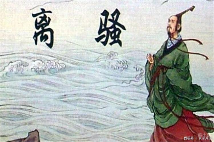 屈原离骚.jpg