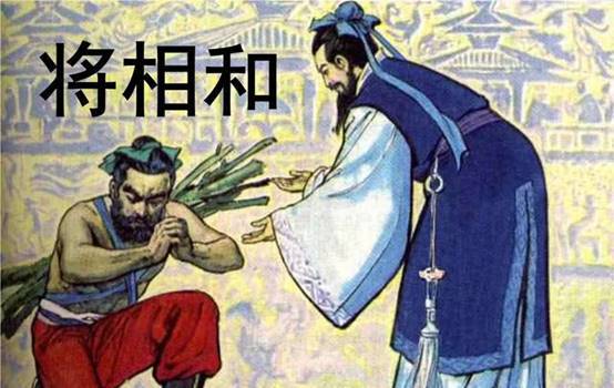 负荆请罪将相和.jpg