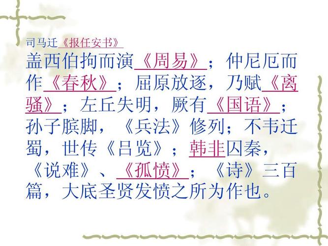 司马迁《报任安书》.jpg