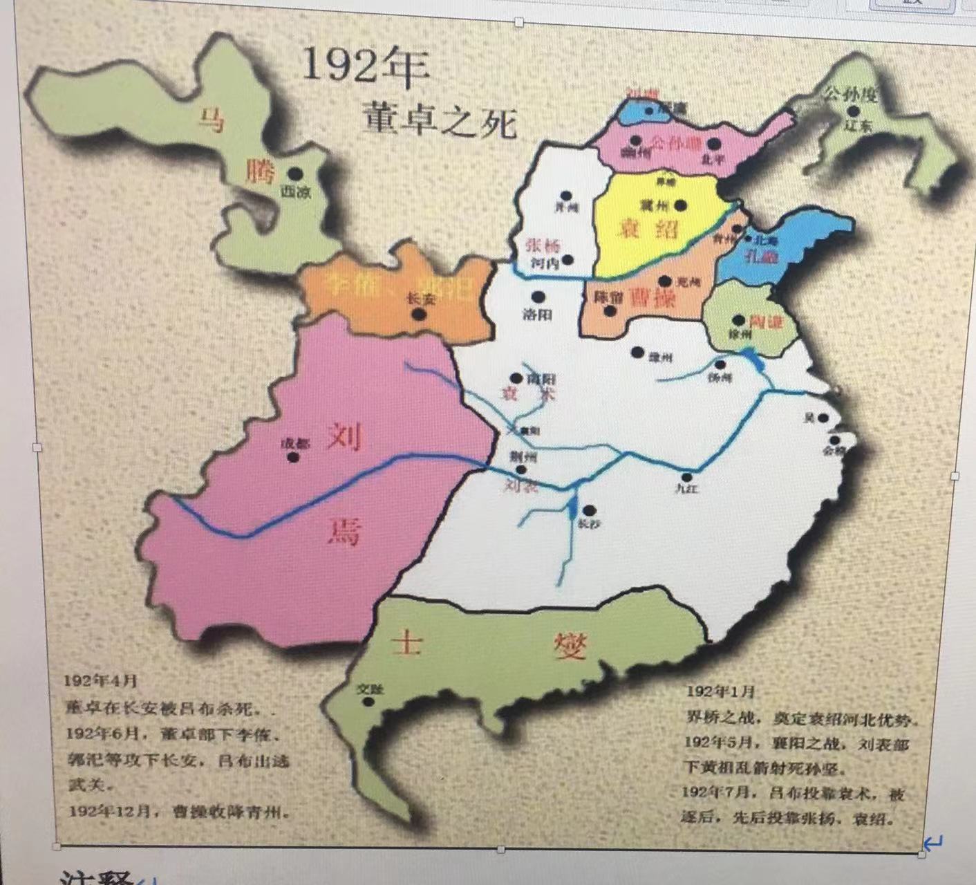董卓死后群雄割据.jpeg