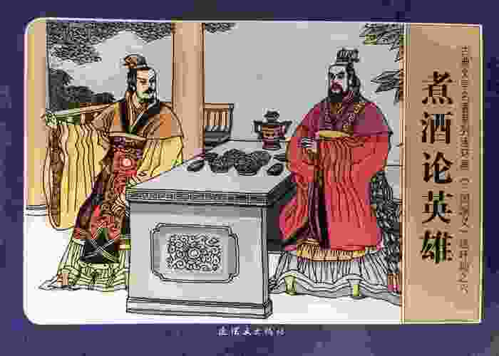 煮酒论英雄.jpg