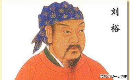 刘裕像.jpeg
