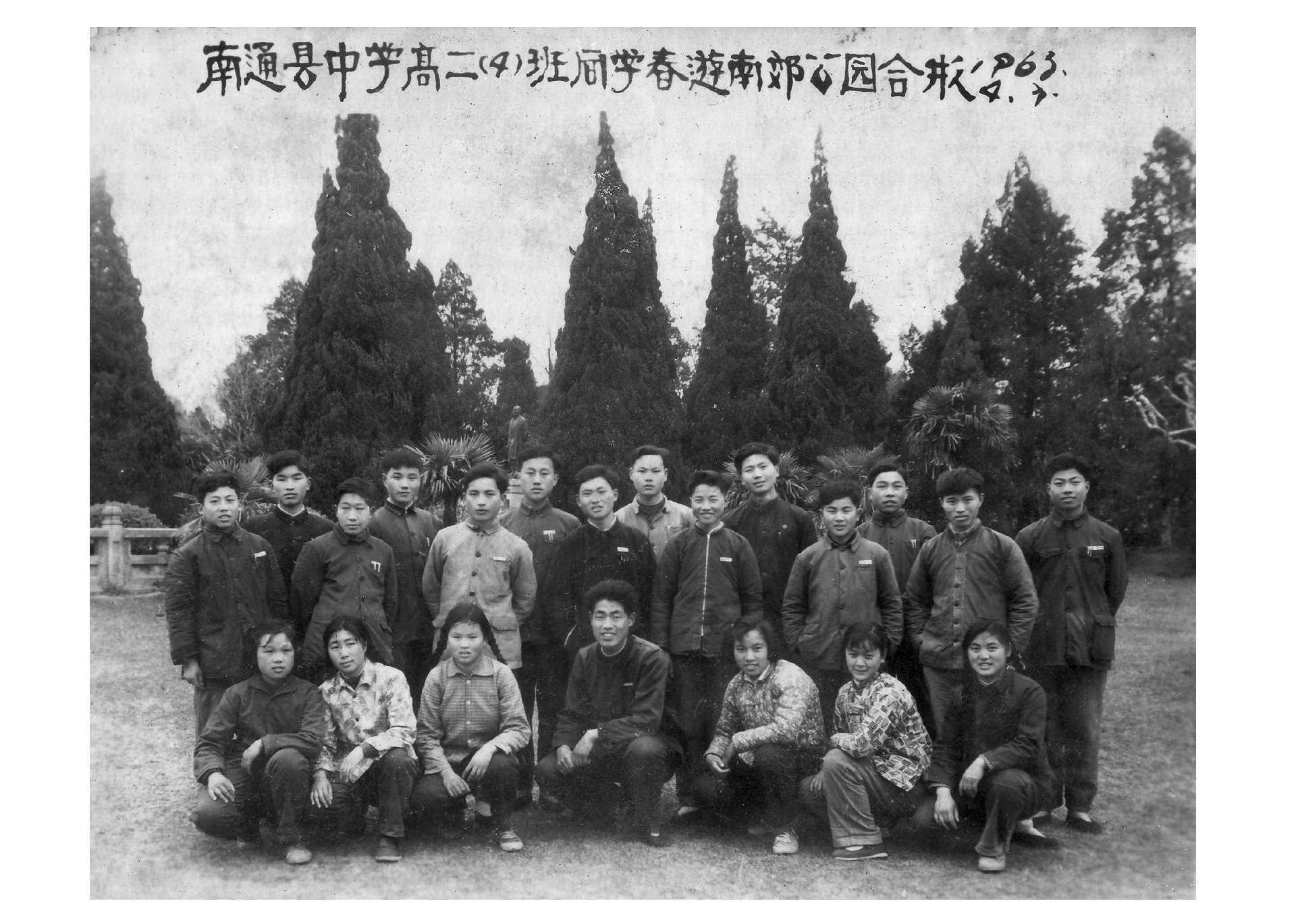 高二（四）参观南郊公园.jpg