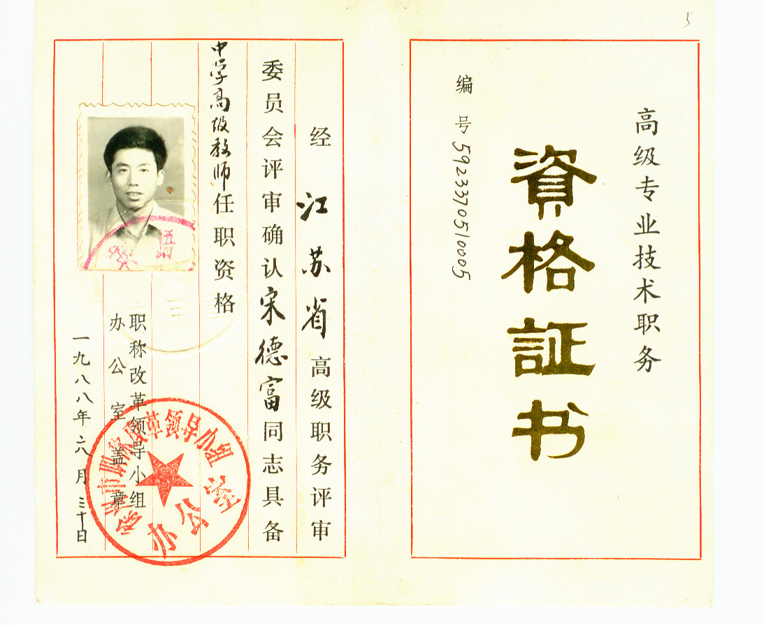 高级教师资格证书.jpg
