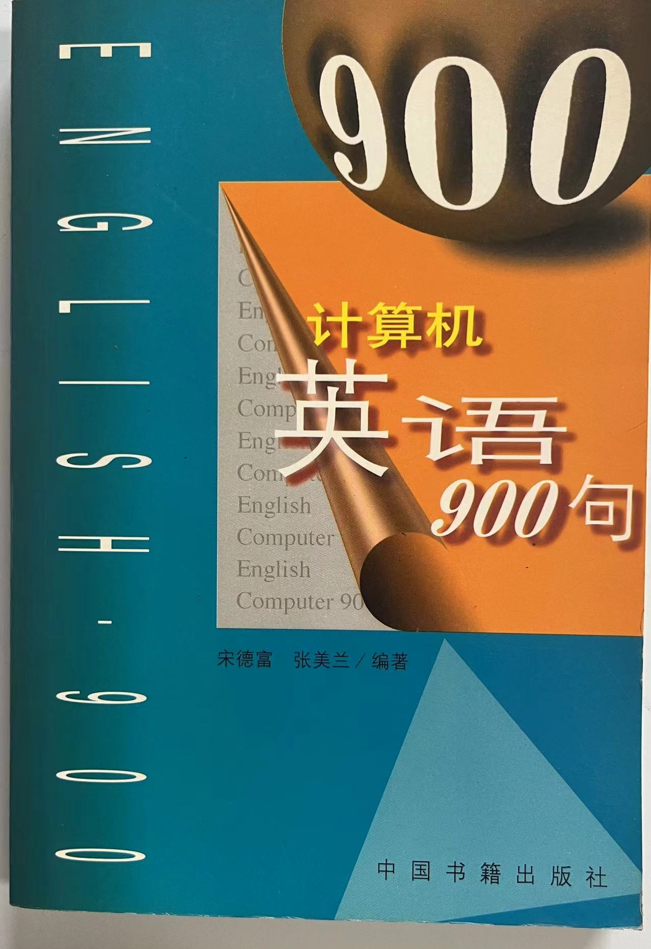 计算机英语900面.jpg
