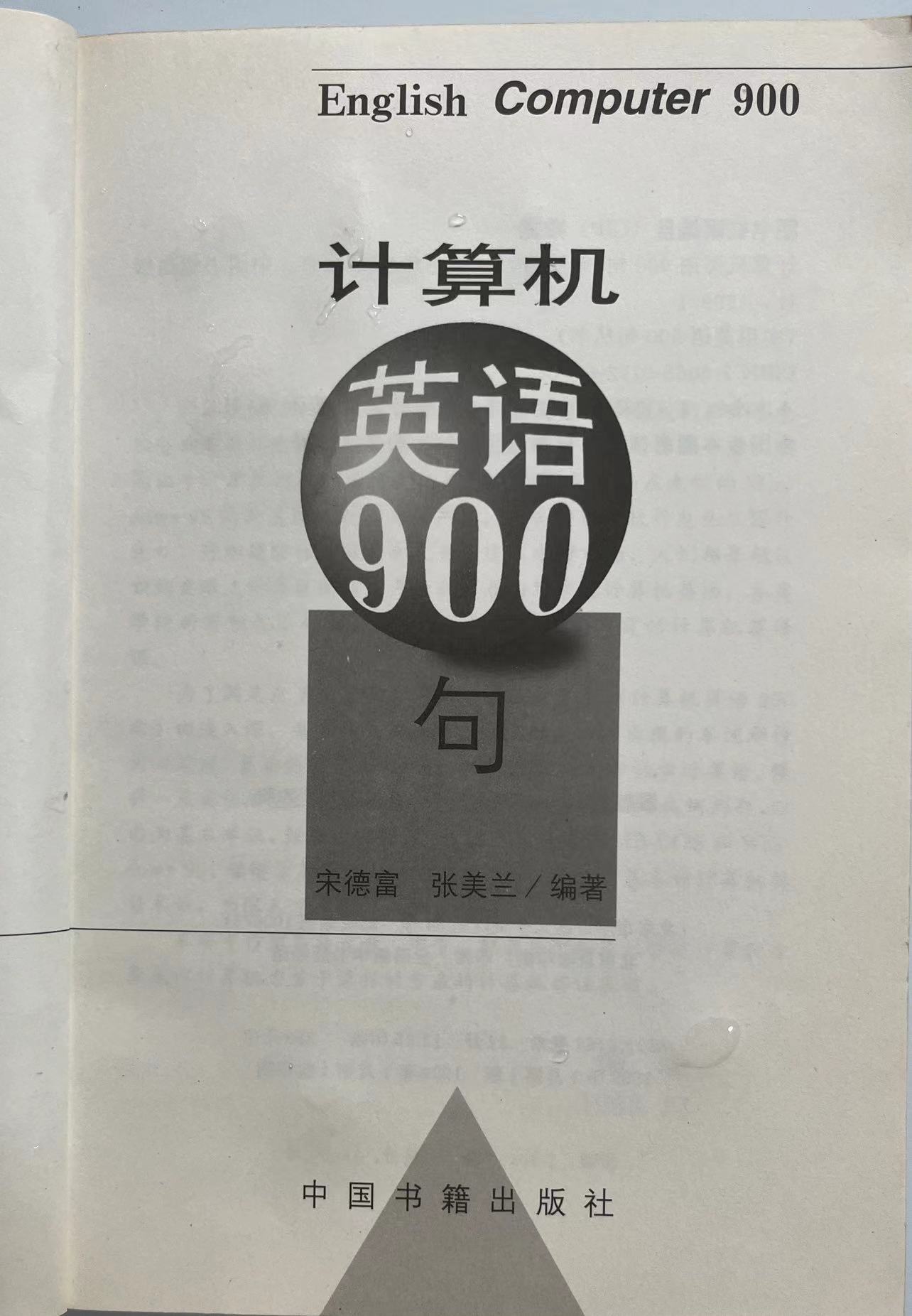 计算机英语900里.jpg