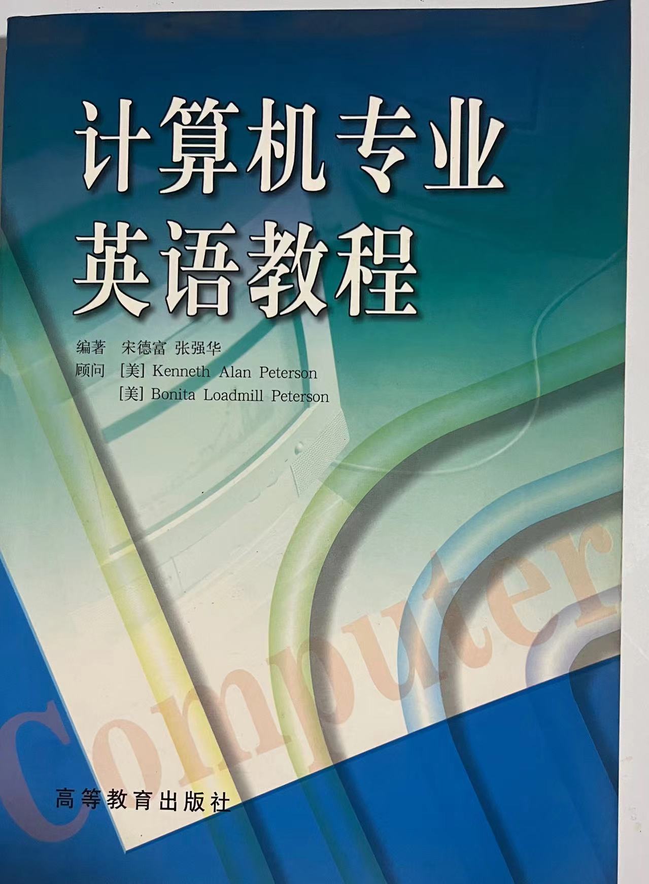 计算机英语第一版.jpg