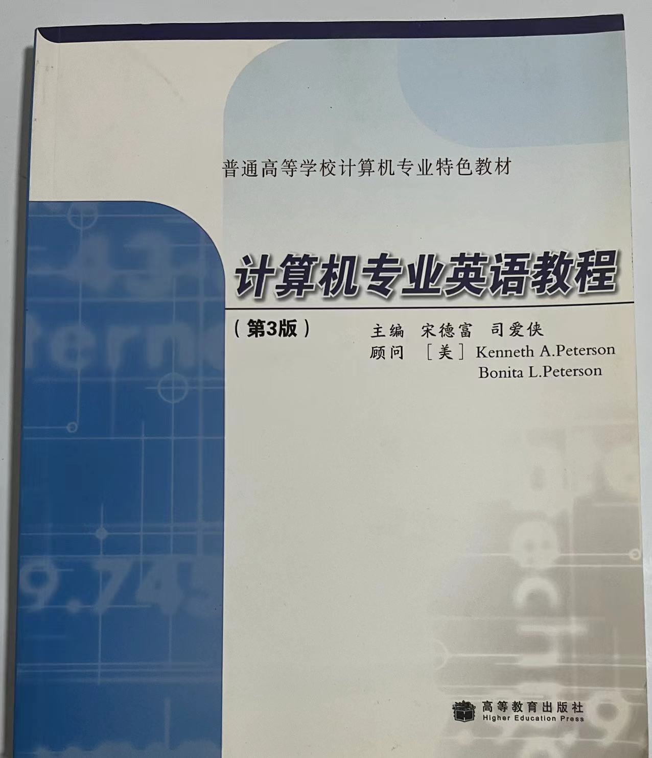 计算机英语第三版.jpg