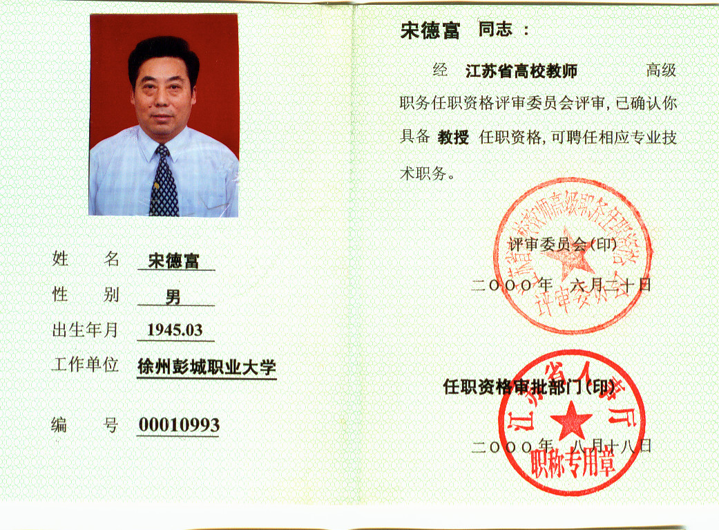 教授资格证书.jpg