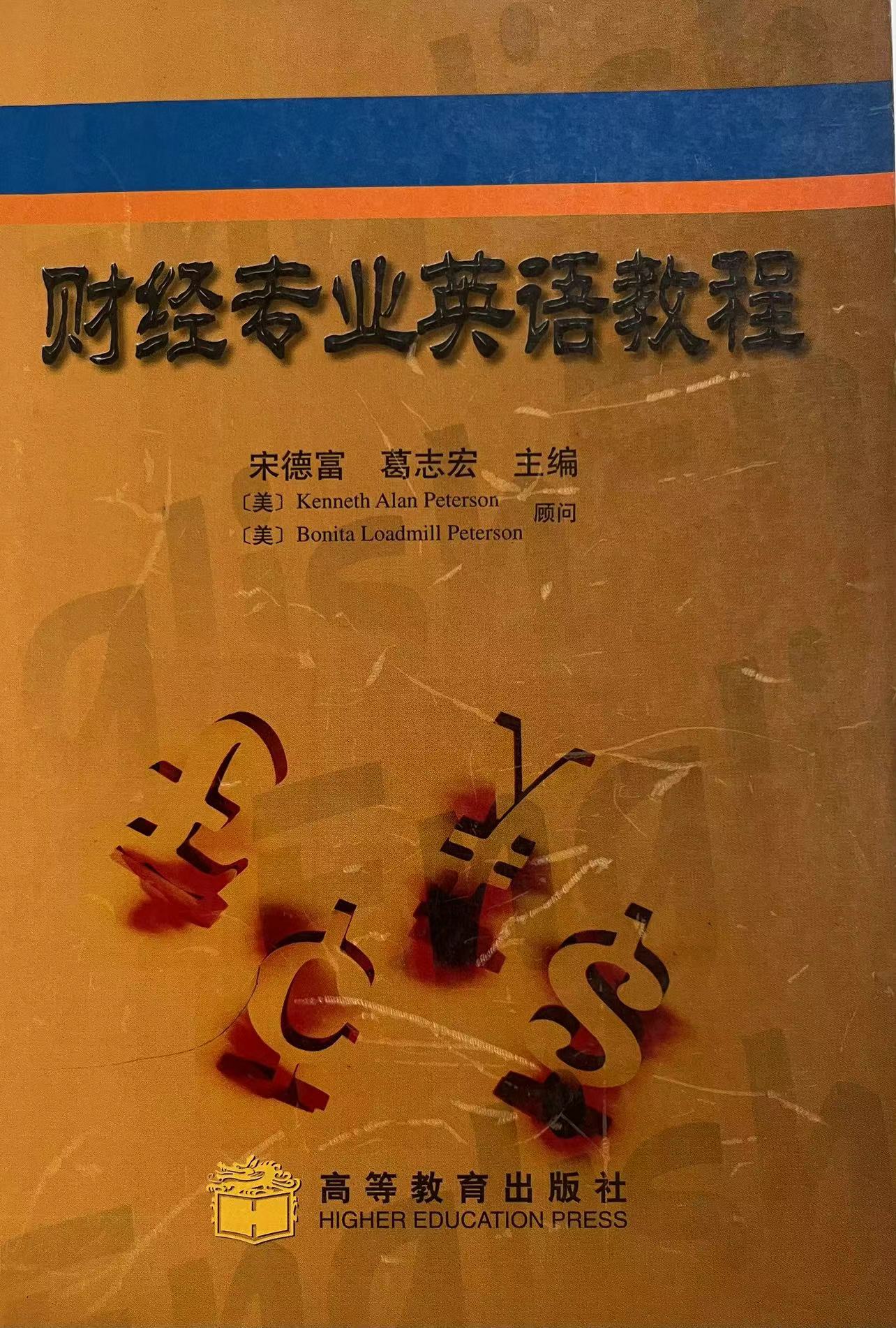 财经专业英语.jpg