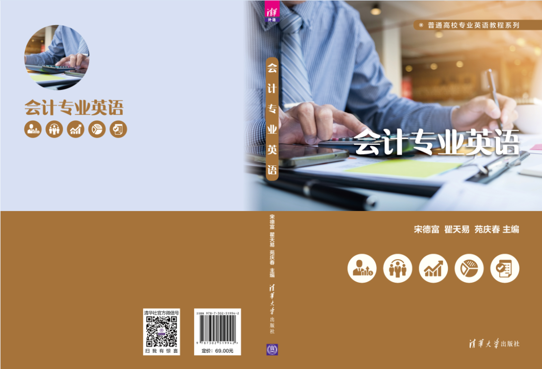 会计英语封面.jpg