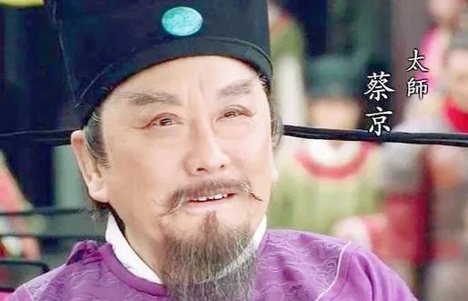 宋徽宗重用蔡京打击旧党.jpeg