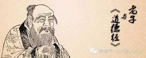 老子与道德经.jpeg