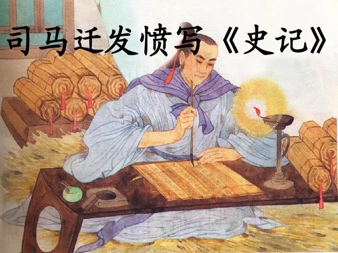 司马迁奋发著《史记》.jpeg