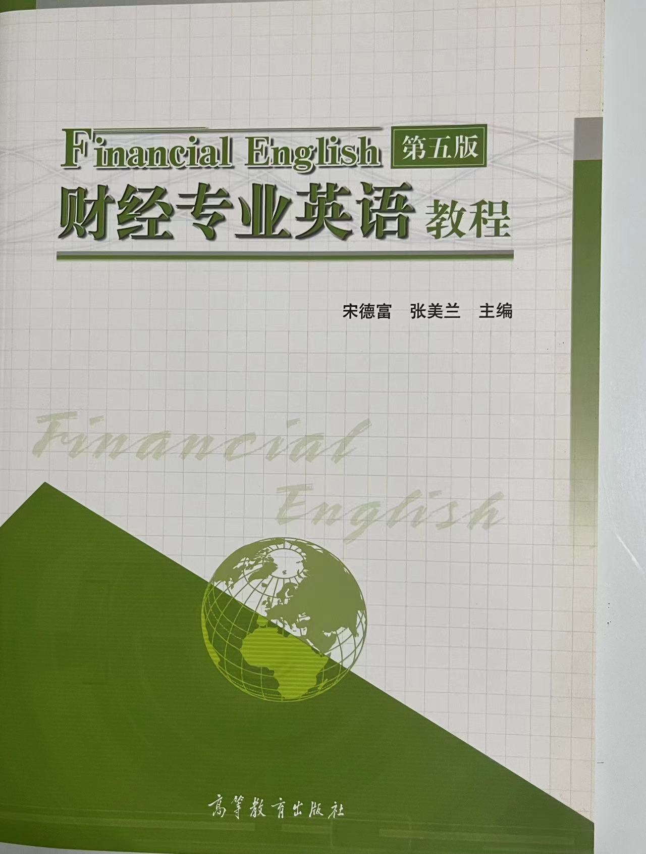 财经英语第五版.jpg
