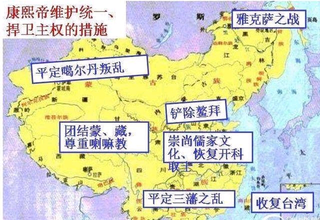 康熙帝维护统一捍卫主权的措施.jpeg