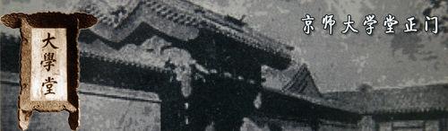 京师大学堂正门.jpg