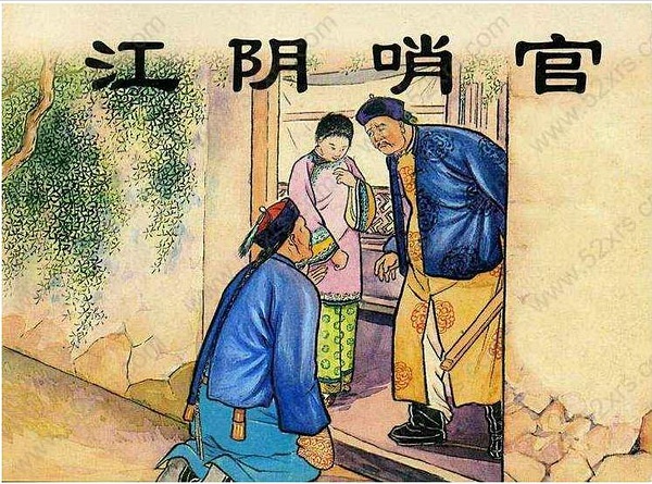 李伯元的官场现形记之江阴哨官.jpeg