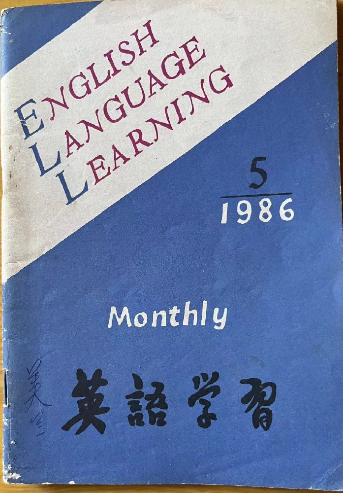 英语学习5:1986.jpg