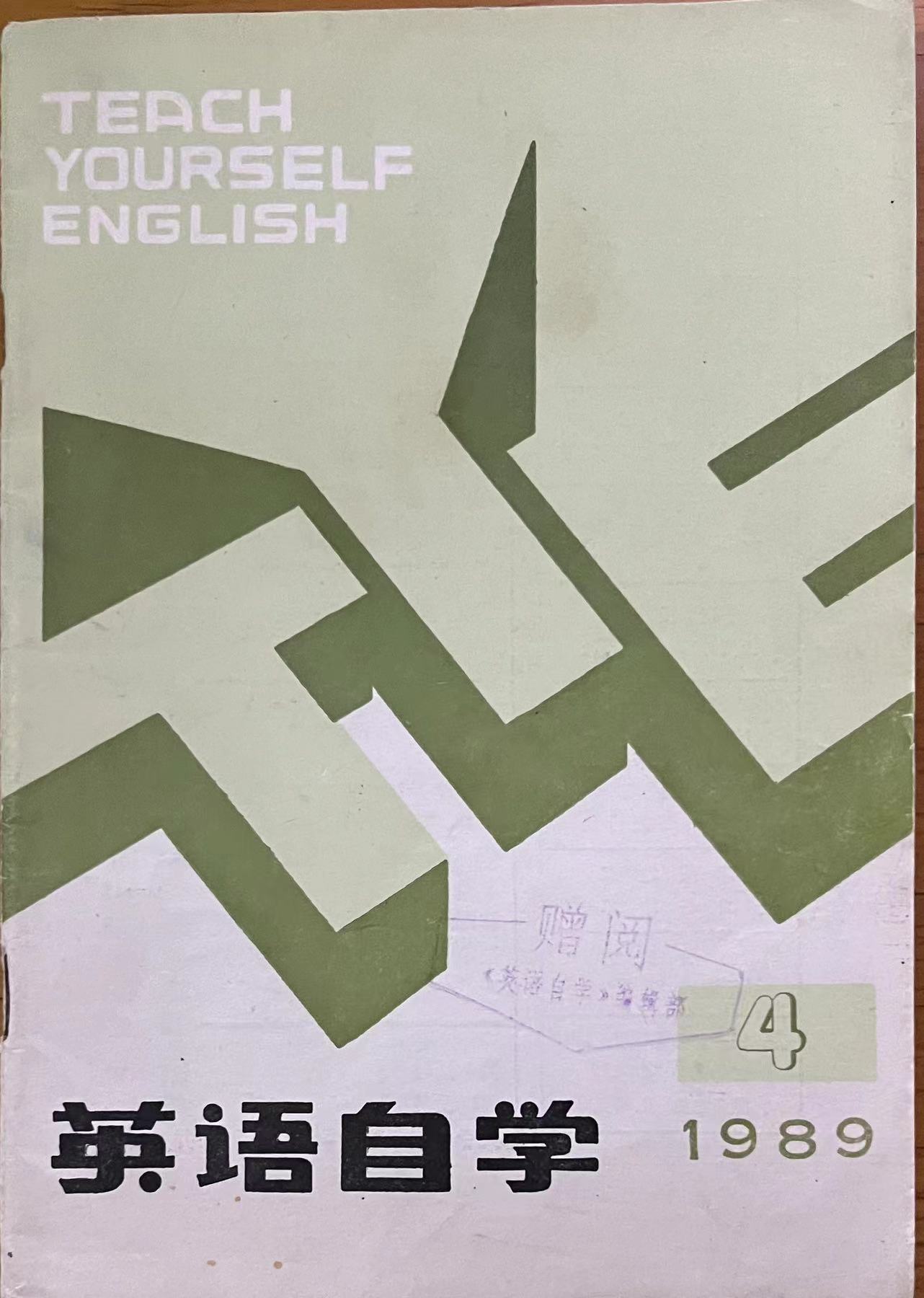 英语自学4:1989.jpg