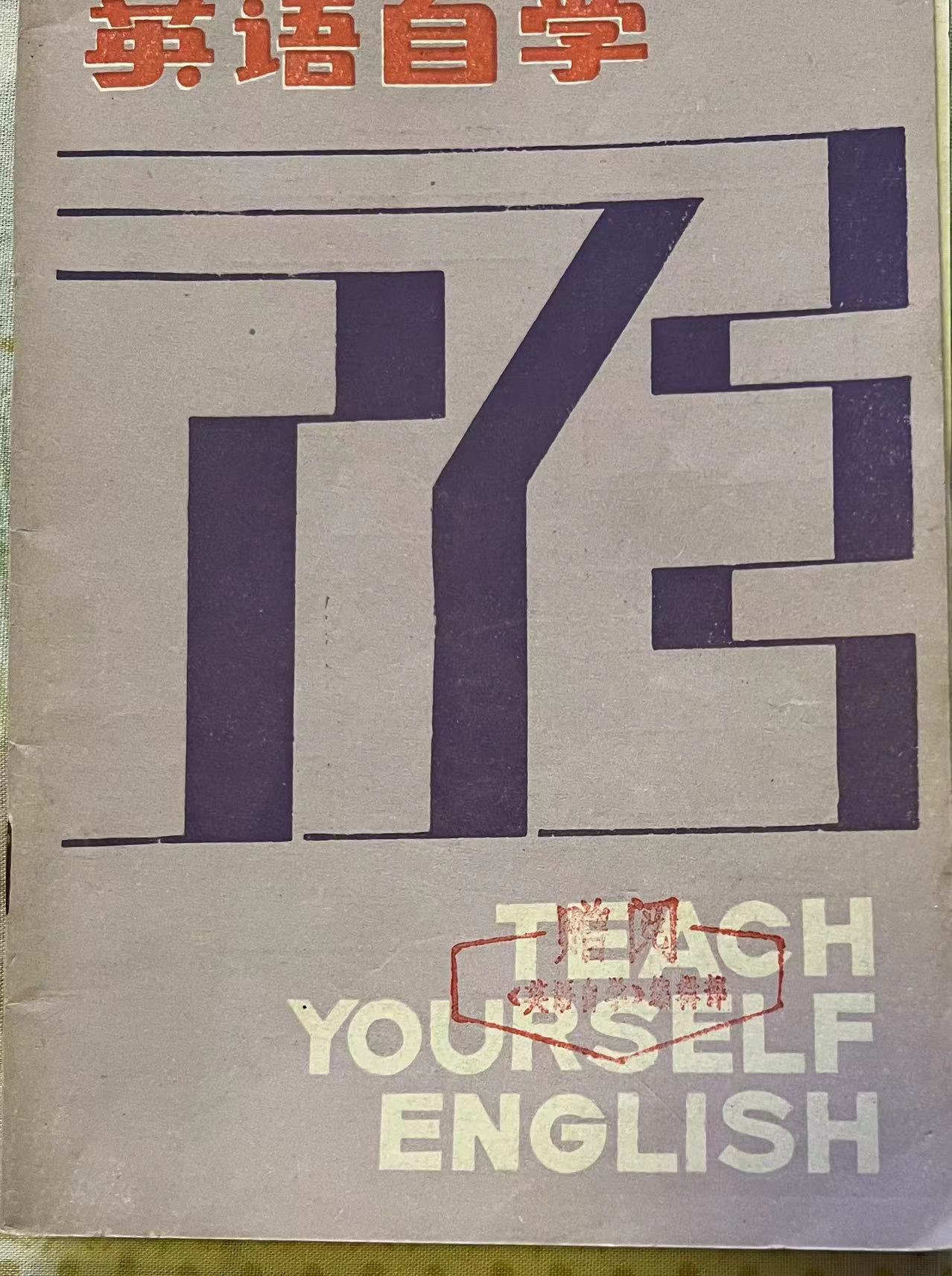 英语自学9:1990.jpg