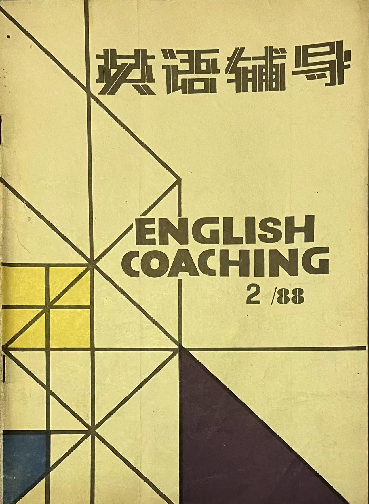 英语辅导2:1988.jpg