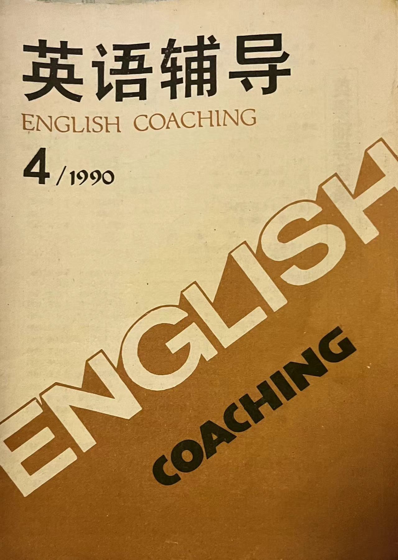 英语辅导4:1990.jpg