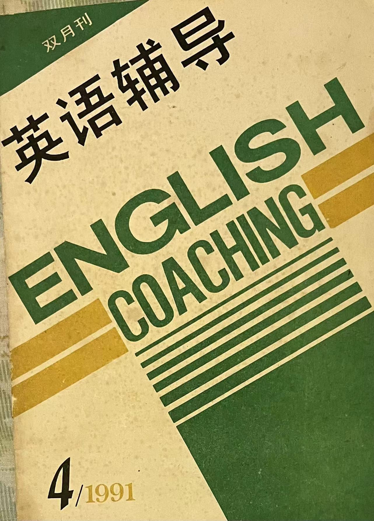 英语辅导4:1991.jpg