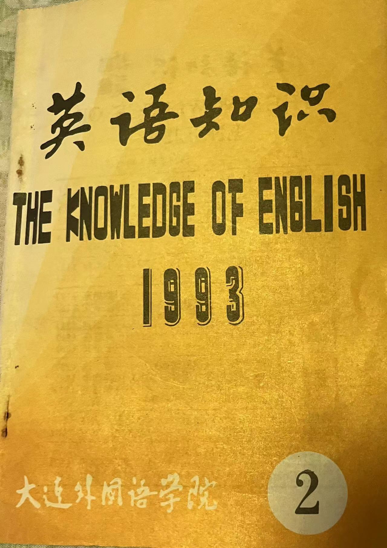 英语知识2:1993.jpg