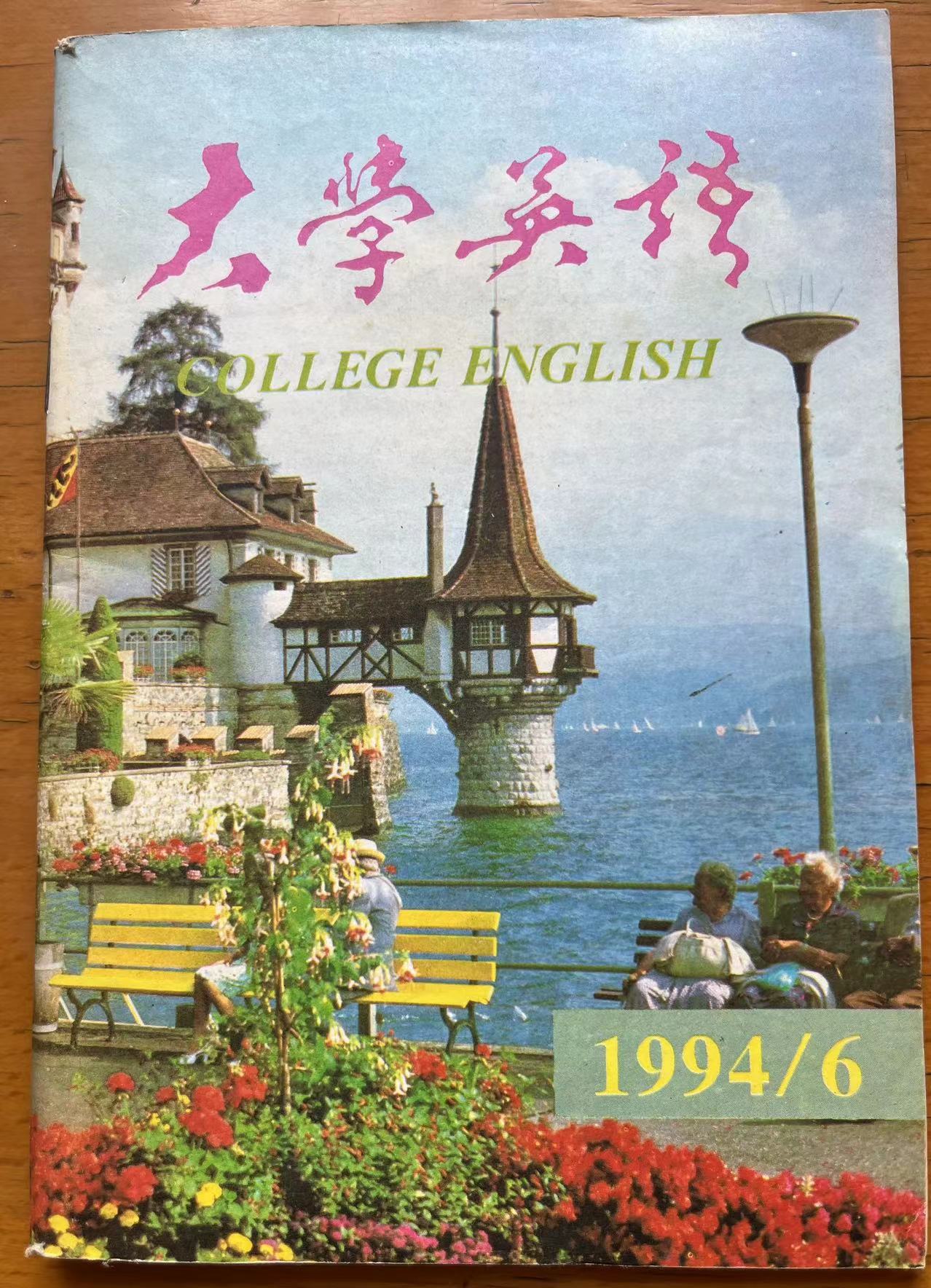 大学英语6:1994.jpeg