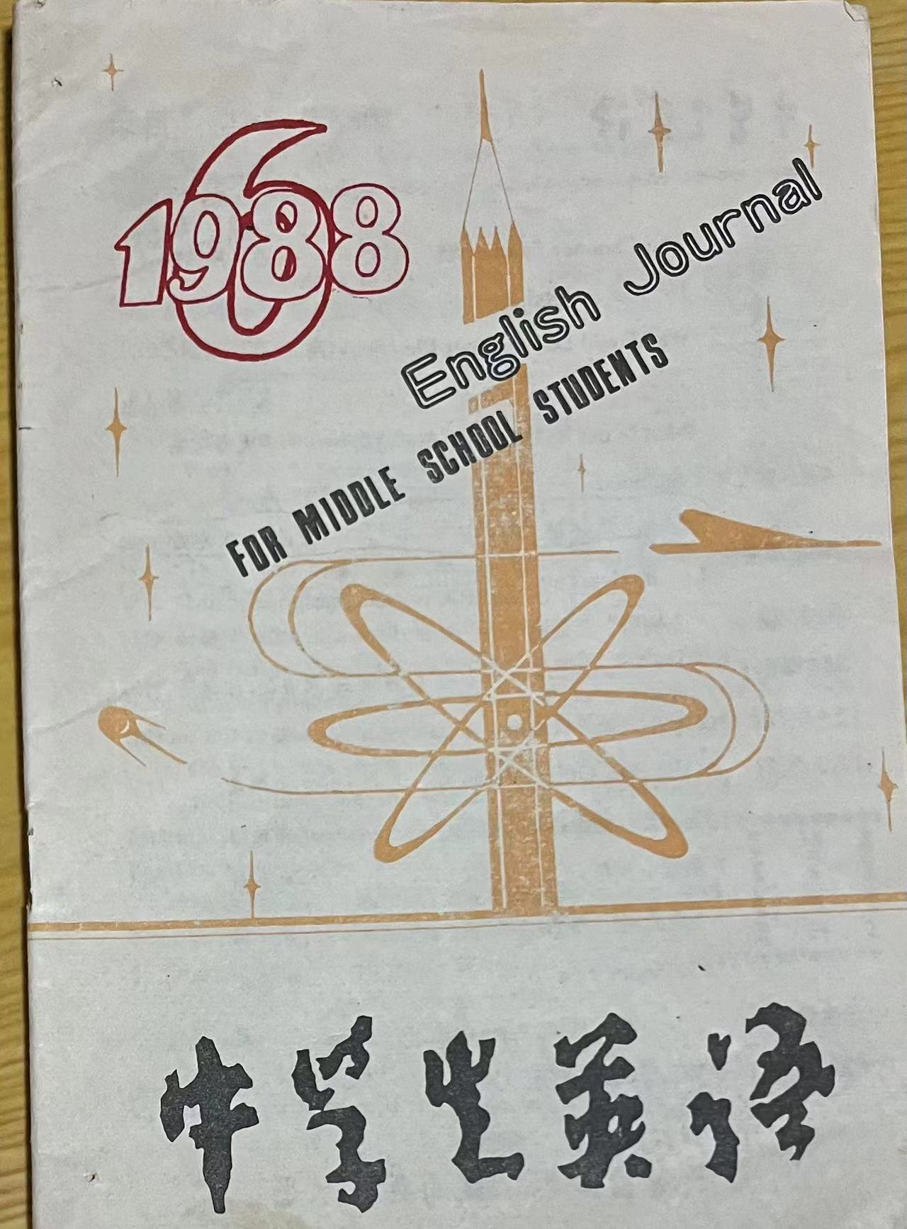 中学生英语6:1988.jpg