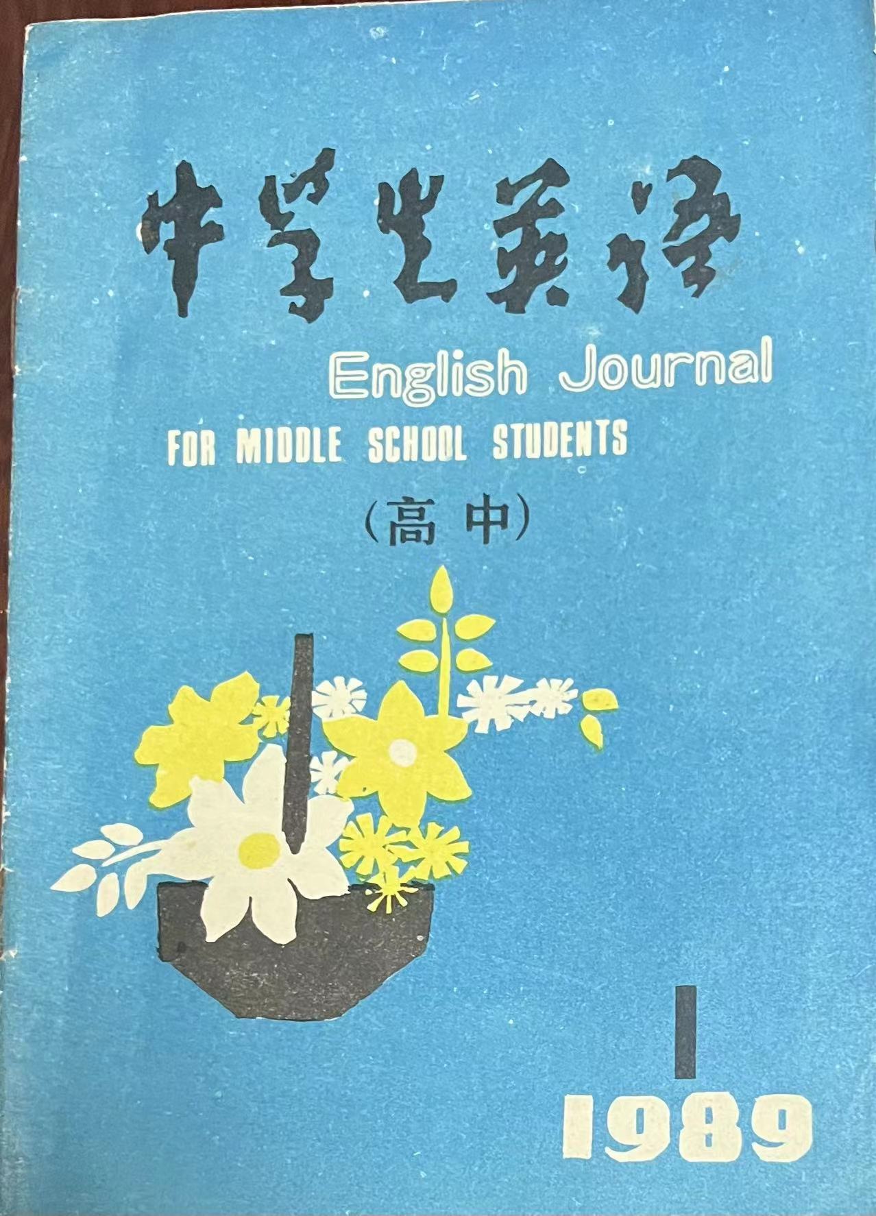 中学生英语1:1989.jpg