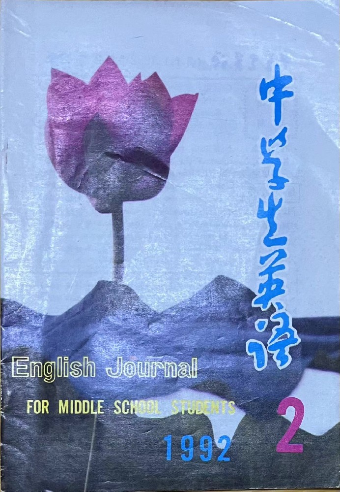 中学生英语2:1992.jpg