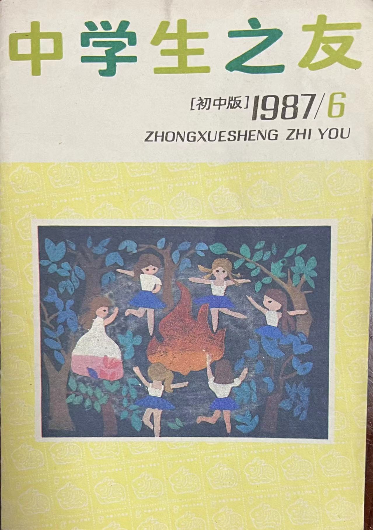 中学生之友[初中版] 6:1987.jpg