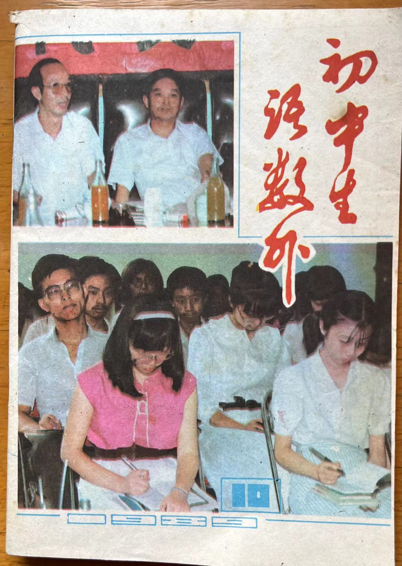 初中生语数外10:1989.jpg