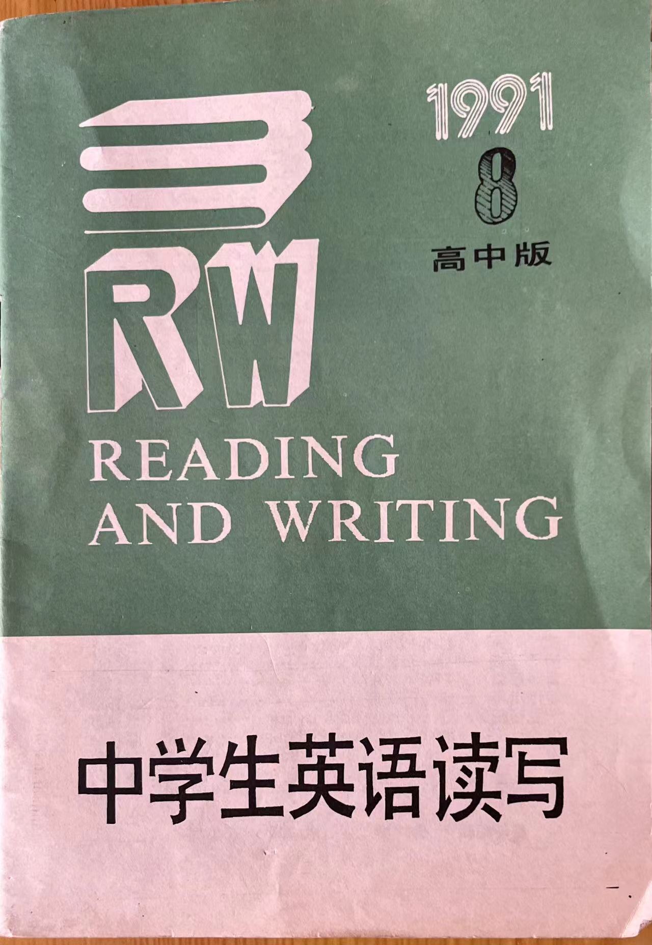 中学生英语读写8:1991.jpg