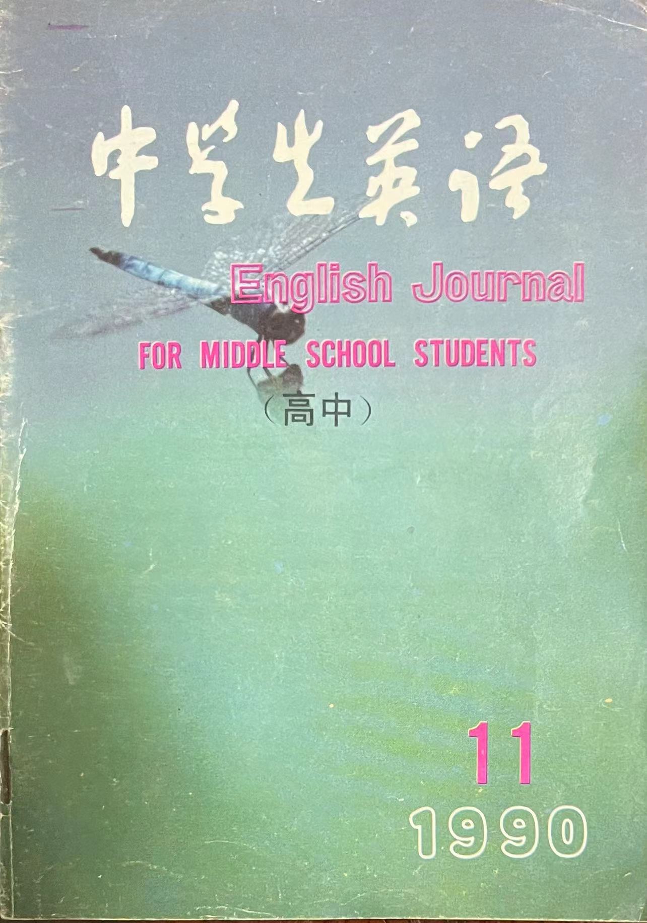 中学生英语11:1990.jpg