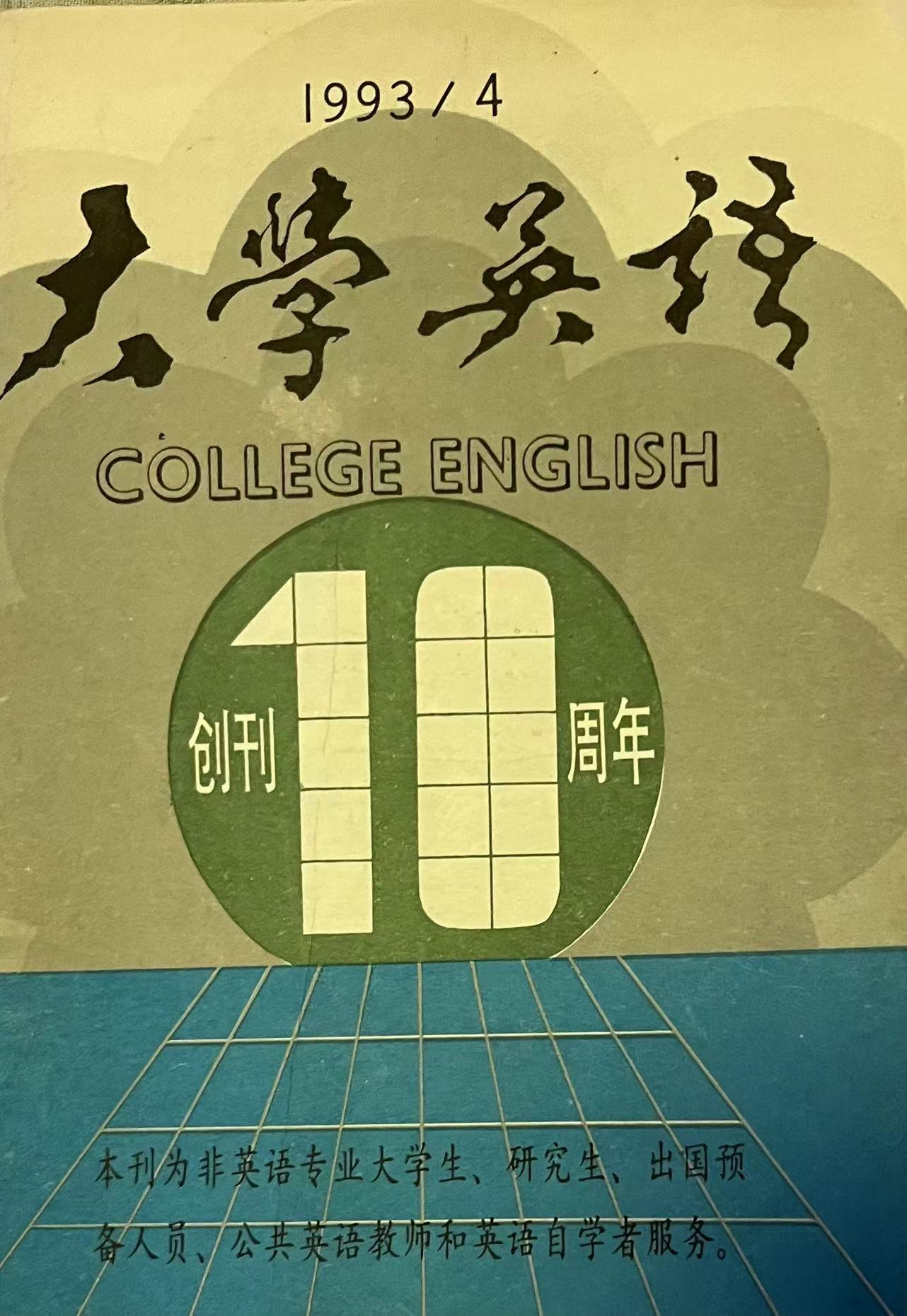 大学英语4:1993.jpg