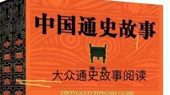 124. 叔侄较量胜者为王，朱棣开启永乐纪元