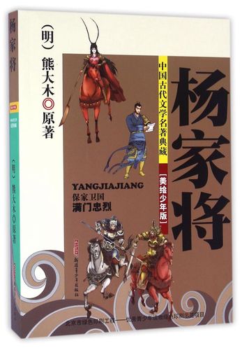 明熊大木原著《杨家将》.jpeg