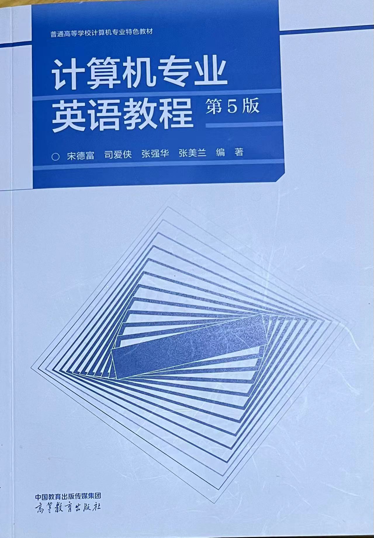 计算机英语第五版.jpg
