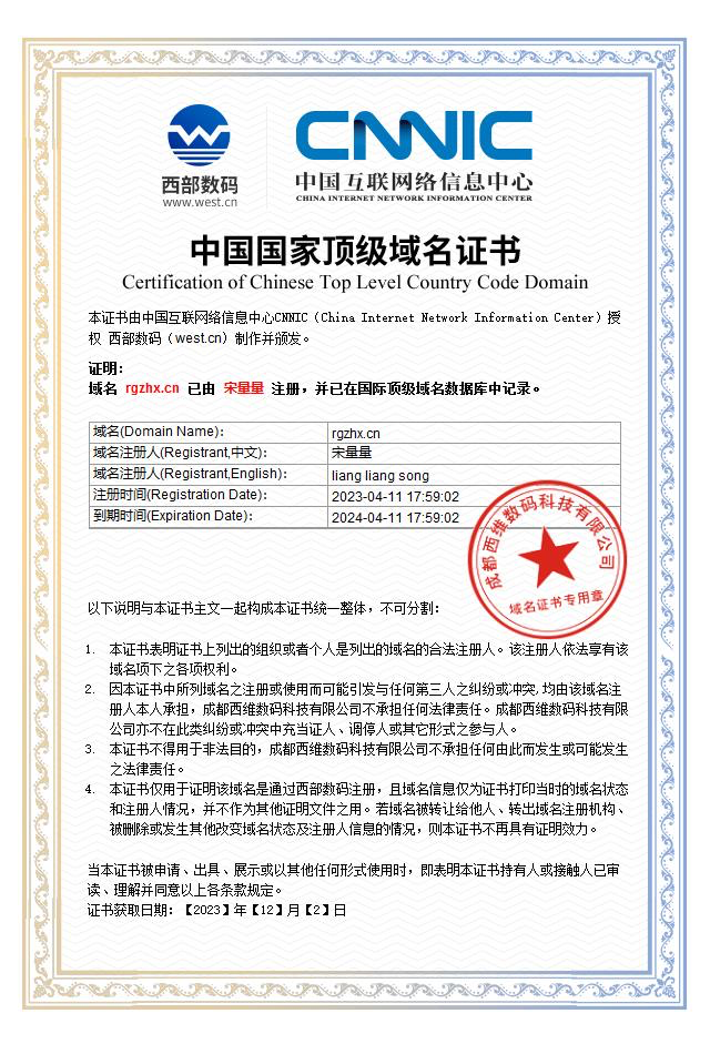 量的中国国家顶级域名证书.png