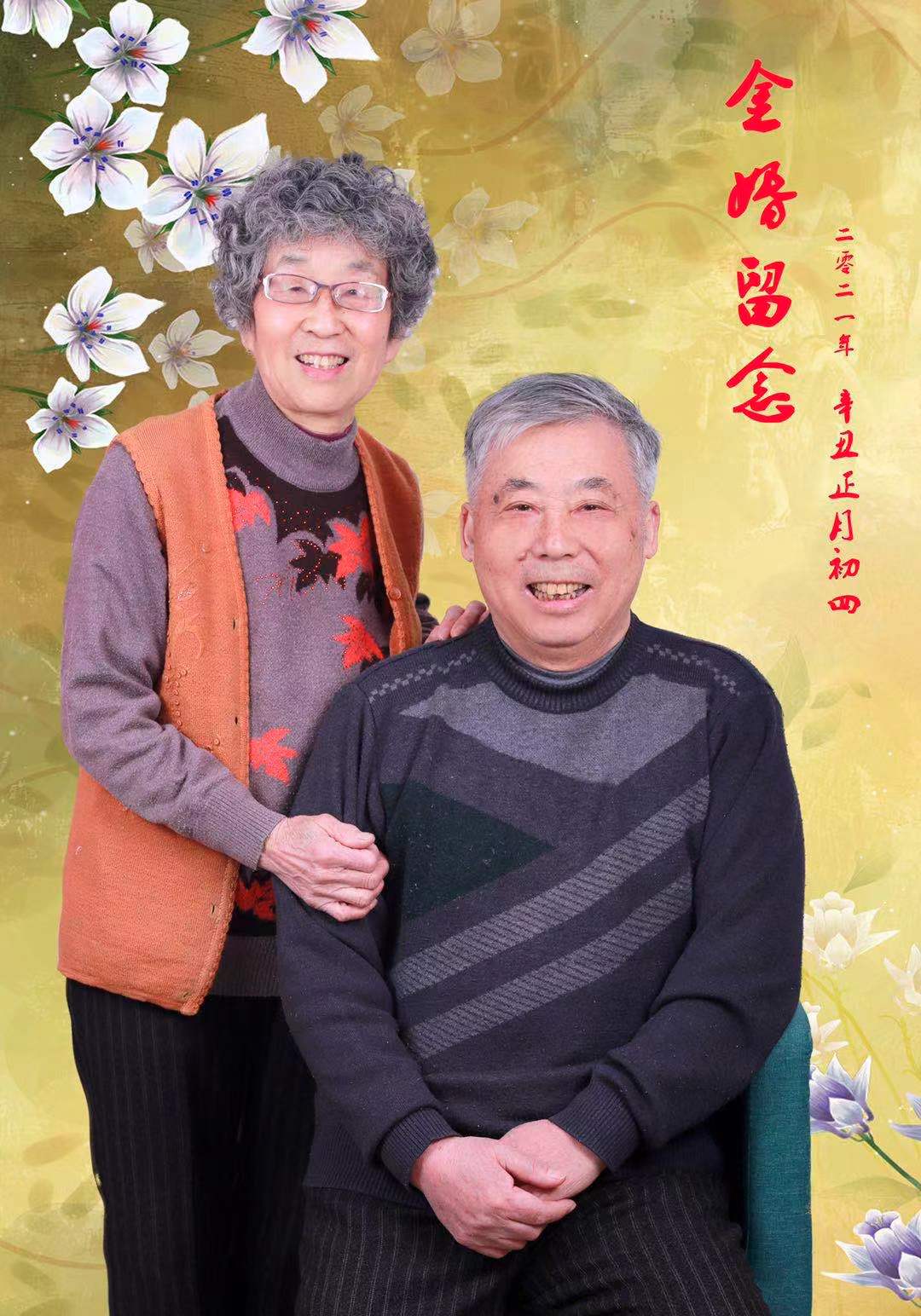 金婚留影2.jpg