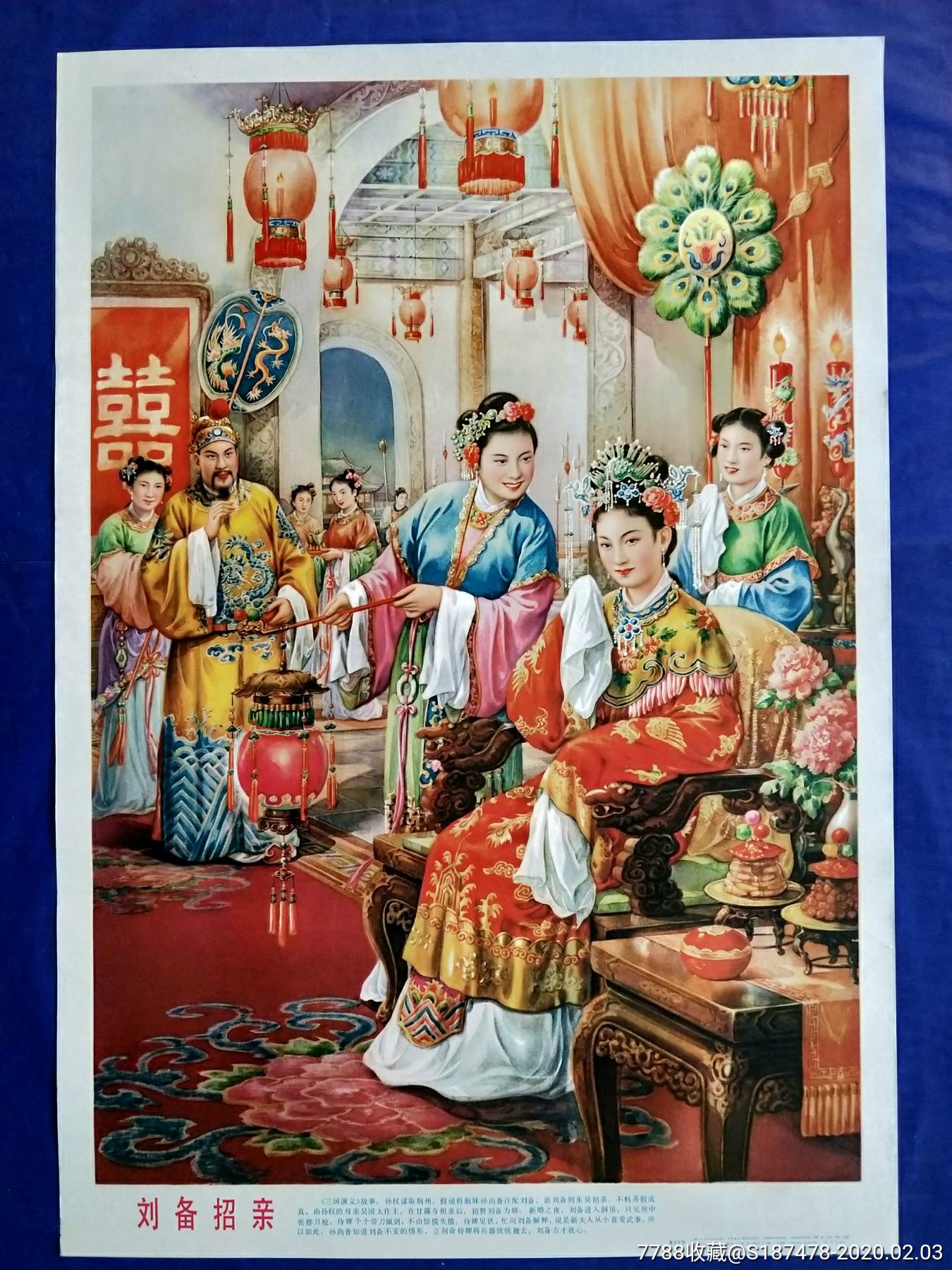 刘备招亲.jpeg